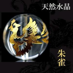 Art Auction 彫刻 粒売り 金彫 四神 水晶 12mm 1個 朱雀〔I6-118-12sujaku〕, ビーズ細工, ビーズ, 天然石, 半貴石