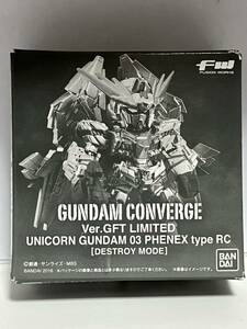 ガンダムコンバージ GUNDAM CONVERGE Ver.GFT LIMITED ユニコーンガンダム3号機 フェネクスtype RC[デストロイモード]