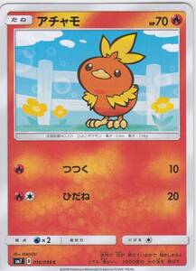 即決★ ポケモンカード [ アチャモ ] sm7 [ 016/096 C ] 裂空のカリスマ