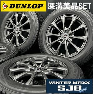 深溝美品★DUNLOP SJ8 225/65R17&社外アルミ 4本 240117-S6 ハリアー RAV4 T32エクストレイル レクサスNX/114.3ホイールスタッドレスセット