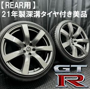 美品★RAYS製 R35 GT-R純正 鍛造アルミ&21年製深溝 255/35R20 ラジアルタイヤセット リア用 2本 №B240126-B3/10.5J +25 5H 114.3/前期日産