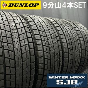 9分山★DUNLOP WINTERMAXX SJ8 265/60R18 4本 240112-S5 プラド ハイラックス/ベンツ W463 Gクラス/グランドチェロキー/スタッドレスセット