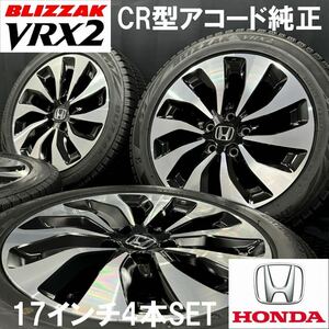 美品★ホンダ CR型 アコード 純正アルミ&ブリヂストン VRX2 225/50R17 4本 240112-S6 オデッセイ ヴェゼル/ホイールスタッドレス*215/55R17