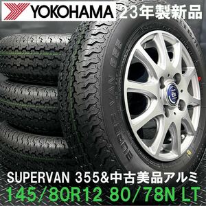 23年製新品★ヨコハマ SUPER VAN 355 145/80R12 80/78N LT&中古美品社外アルミ 4本 240130-S3 エブリイ ハイゼット等/検ホイール145R12 6PR