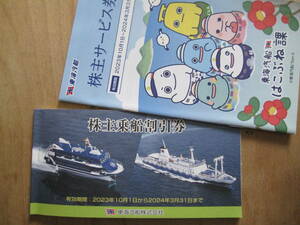 2◆東海汽船株主優待◆株主乗船割引券1冊(35％引10枚綴)＋株主サービス券冊子◆2024年3月31日まで◆