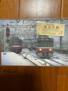 【硬券】京浜急行電鉄：京急：平成11年11月11日：111111：新逗子駅