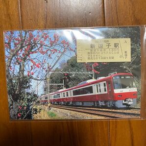 【硬券】京浜急行電鉄:京急:平成11年11月11日:111111:新逗子駅