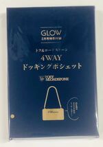 GLOW（グロー） 2024年2月号 薄財布＋スマホケース　ドッキングポシェット_画像5