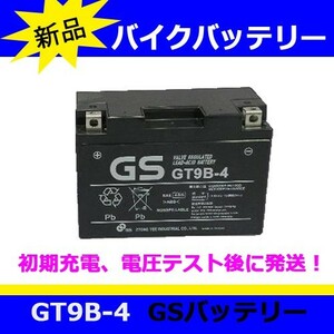 GT9B-4 初期充電済 台湾GSバイクバッテリー (YT9B-BS互換）グランドマジェスティ