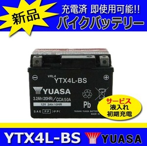 YTX4L-BS アドレスTODAY AFスーパーカブリードベンリー 台湾YUASAバイクバッテリー (GTX4L-BS互換)