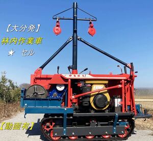 【大分発】セル/チクスイ/筑水/やまびこ/運搬車/BFY701/集材機/林内作業車/クローラー/最大8.5馬力/全塗装/バッテリー新品【動画有】