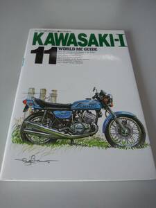 ワールドMCガイド11●KAWASAKI-Ⅰ/WORLD MC GUIDE11 /カワサキコレクション/Z1/Z2/W1/W3/MACHⅢ/社史/沿革/A5版/P171/未使用！！保管品！！