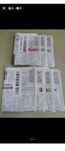 新聞紙　古新聞　朝刊約６日分