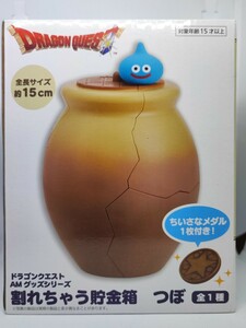 ドラゴンクエスト AM グッズシリーズ 割れちゃう貯金箱 つぼ