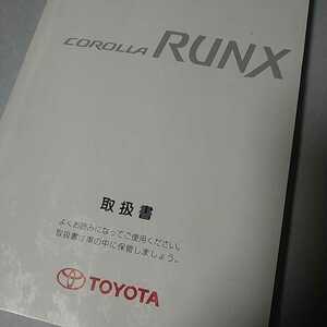 ≪カローラランクス≫取扱説明書・トヨタ☆匿名配送・送料無料・中古品☆