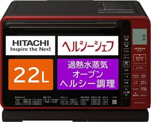 送料無料◆新品保証付 日立 過熱水蒸気オーブンレンジ ヘルシーシェフ【MRO-S7Z R】レッド 22L HITACHI 電子レンジ