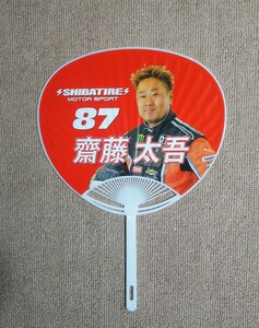 シバタイヤ SHIBATIRE 斉藤太吾 うちわ 未使用品 D1 TOKYO DRIFT