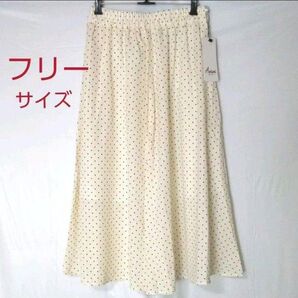 新品 未使用 レディース フレアースカート フリーサイズ ベージュ 春夏秋 スカート ウエストゴム ドット