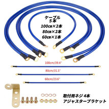 アーシングケーブル ボディ アース ワイヤー 5本セット キット エンジン ターミナル 端子 車 バイク 燃費 トルク 音質 発電 向上 ブルー_画像6