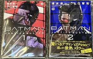 【裁断済】BATMAN（バットマン） １，２巻　漫画：清水栄一 原作：下口智裕　[ジャンク・スキャナー用]