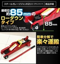 【3個限定価格】低床フロアジャッキ 2t 油圧式ガレージジャッキ ローダウン 85 ⇔ 330mm 軽量コンパクト 脱着 タイヤ交換 赤 レッド_画像2