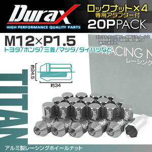 盗難防止 Durax ホイールナット レーシングナット ラグナット M12 P1.5 アルミロックナット 袋34mmチタン 20個 アルミ ホイール