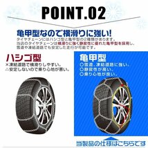 【冬セール】タイヤチェーン 195/80R15 225/45R17 他 金属スノーチェーン 亀甲型 12mm ジャッキ不要 1セット(タイヤ2本分) 100サイズ 簡単_画像6