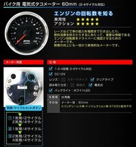 【数量限定価格】オートゲージ バイク用 タコメーター 60mm 電気式 2,4サイクル対応 汎用 追加メーター ホワイトLED クリアレンズ_画像3