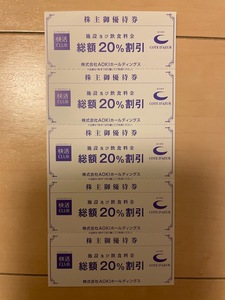 AOKIホールディングス株主優待券 5枚 快活CLUB／カラオケコートダジュール20％割引券