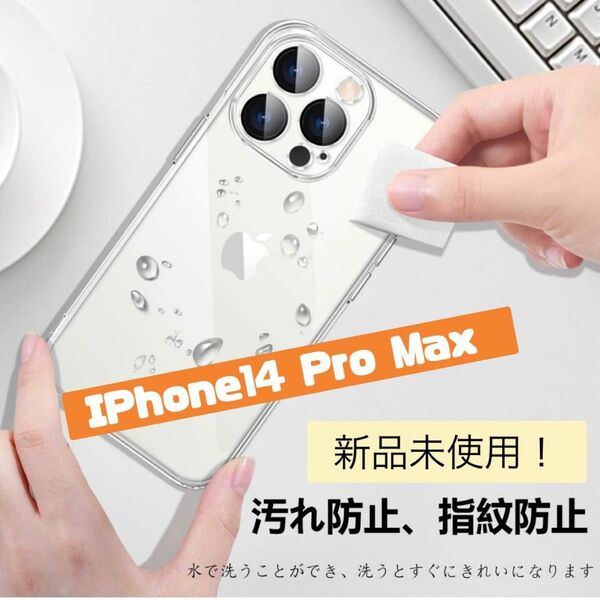 iPhone14 Pro Max ケース クリア アイフォン14ProMax カバー 全透明 スマホケース クリアケース