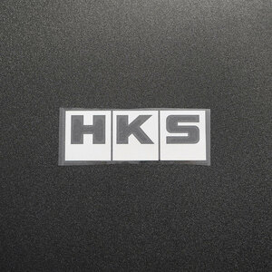 新品・未使用☆HKS エッチ・ケー・エス カッティングステッカー 1枚 シルバー 縦54mm×横150mm |ロゴ|デカール|切り文字|切文字|送料無料