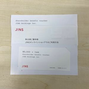 JINS ジンズ 株主優待 9000円＋tax 