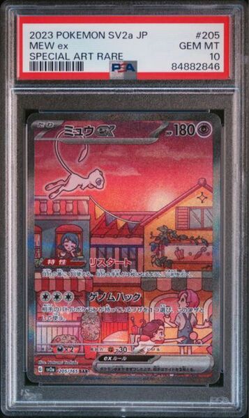 ポケモンカード【PSA10】ミュウex SAR 151