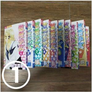 ①微熱少女 全巻 宮坂香帆1-6巻分