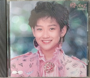 岡田有希子　贈りもの2　♪CD♪