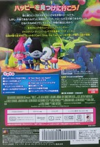 中古DVD　トロールズ 特別編_画像2