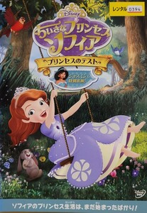 中古DVD　ちいさなプリンセス ソフィア　プリンセスのテスト