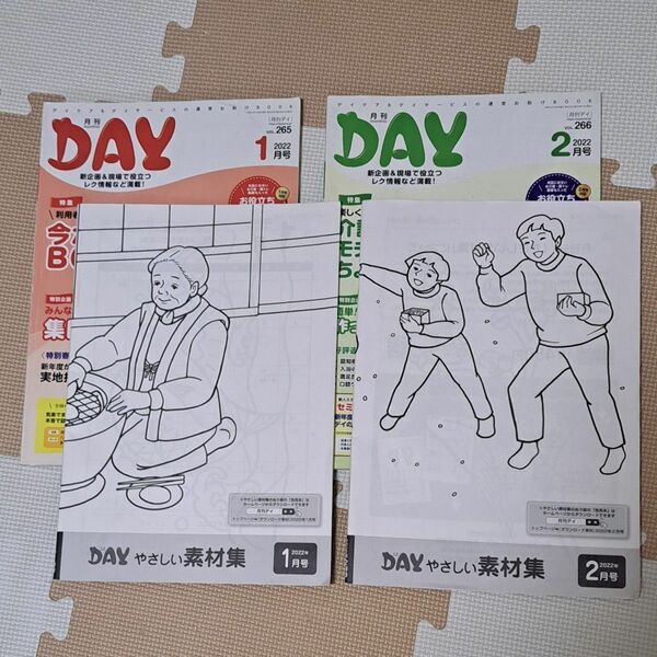 月刊DAY 2冊セット 令和4年 1月2月