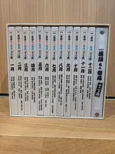 NHK　落語名人寄席　十二か月　56席　CD　全２4巻　＊解説書／バインダー付き＊