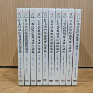 ヒューマンアカデミー 日本語教師養成講座講義 DVD 全３８巻 （日本語学系１６＋言語学系１５＋教授法系７）の画像1