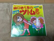 【中古EP】山口さんちのツトム君 NHKみんなのうた 南の島のハメハメハ大王 川橋啓史 堀江美都子 こおろぎ'73_画像1