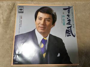 【中古EP】すきま風 杉良太郎 遠山の金さん 幸せホテル 懐メロ 昭和歌謡