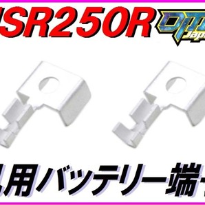 【DMR-JAPANオリジナル】バッテリー端子 汎用バッテリーターミナル NSR250R MC18(88年) バイク用 二輪車用の画像1