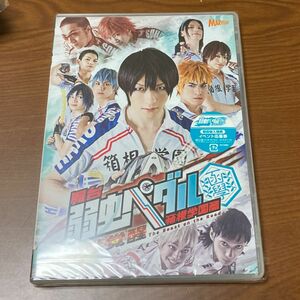 舞台 『弱虫ペダル』 箱根学園篇~野獣覚醒~ 鈴木拡樹