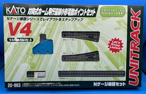 4A　N_SE　KATO　ユニトラック　対向式ホーム用行違線路小形電動ポイントセット　V4　品番20-863　新品の現品特価　訳有品