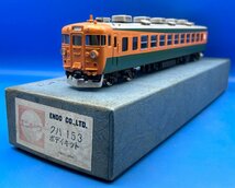 4A　HO_EC　ENDO　エンドウ（ベース）　153系　クハ153　キット組立品　ジャンク品　#537_画像1