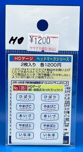 4A192　1/80　モリヤスタジオ　No.1351　ヘッドマークシリーズ　485・489系ボンネットタイプ　2枚入　中古品