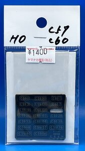 4A1914　1/80　だるまや　C59　C60　中古品　一部使用　ジャンク