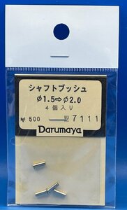 4A191　1/80　だるまや　No.7111　シャフトブッシュ　Φ1.5⇒Φ2.0　4ケ入　中古品