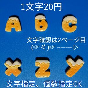 デコパーツ　カボション　クッキーアルファベット